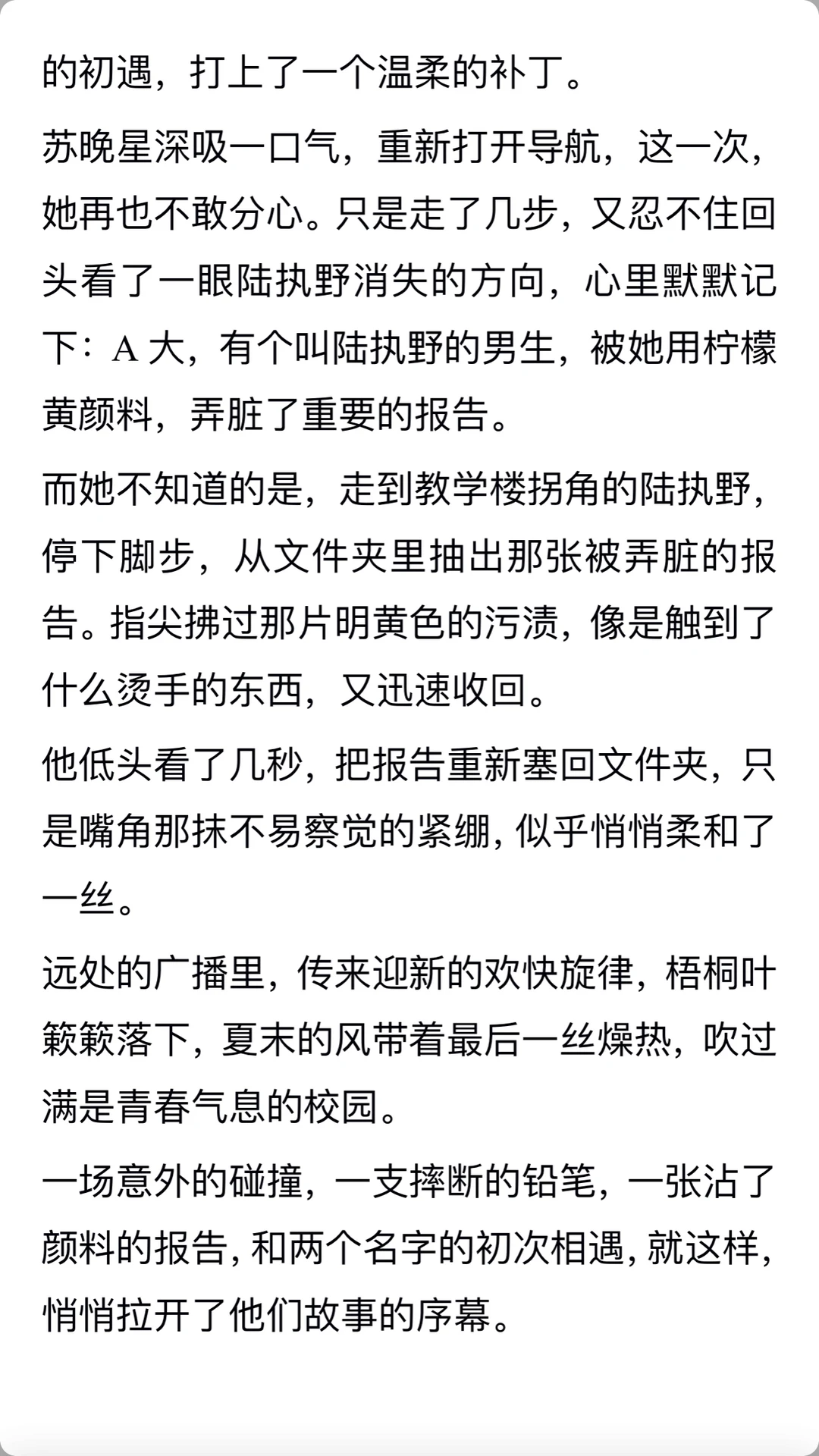 AI写小说第一天《夏风吻过白皮书》
