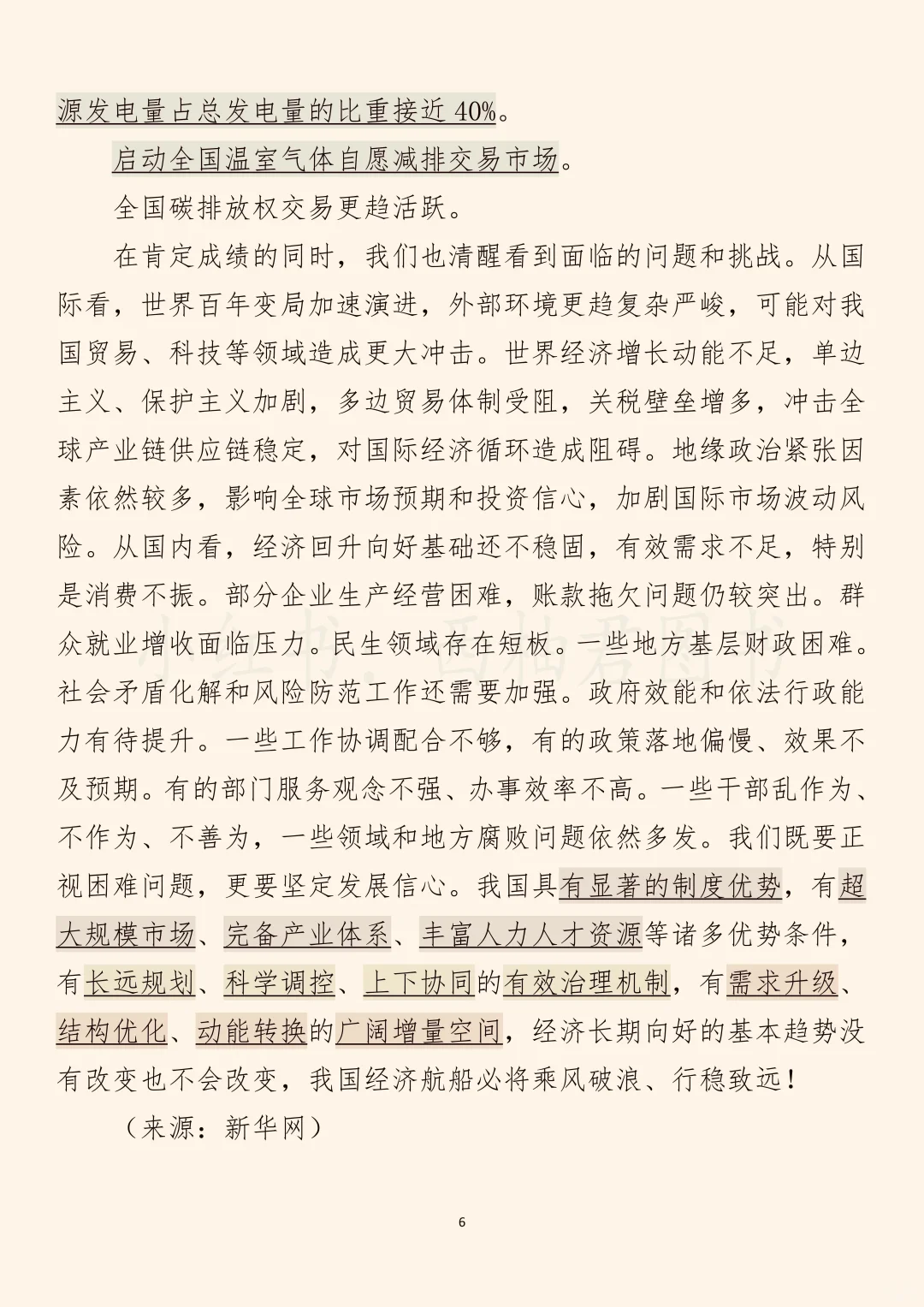 2025年政府工作报告考点彩色标注（一）