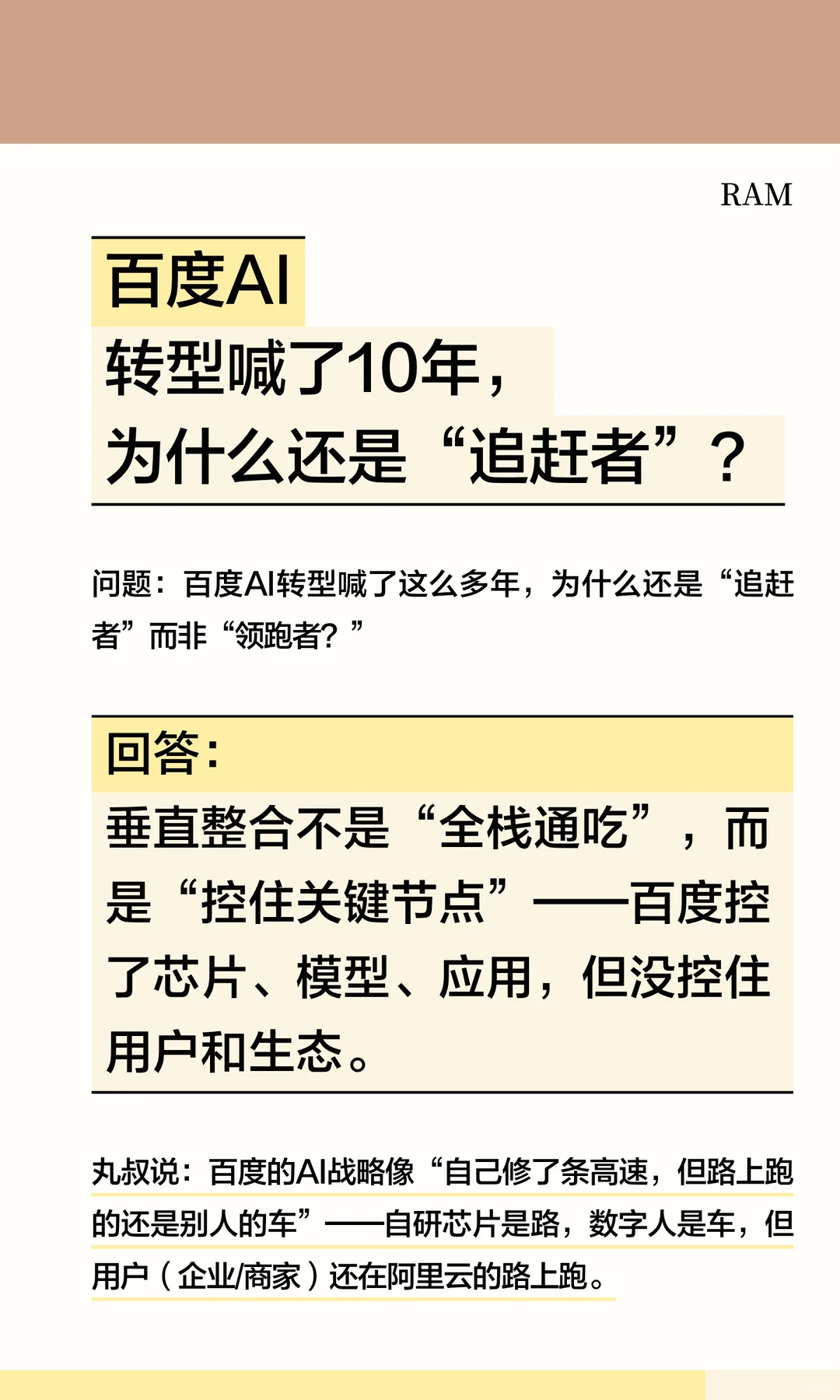百度AI转型喊了10年,为什么还是“追赶者