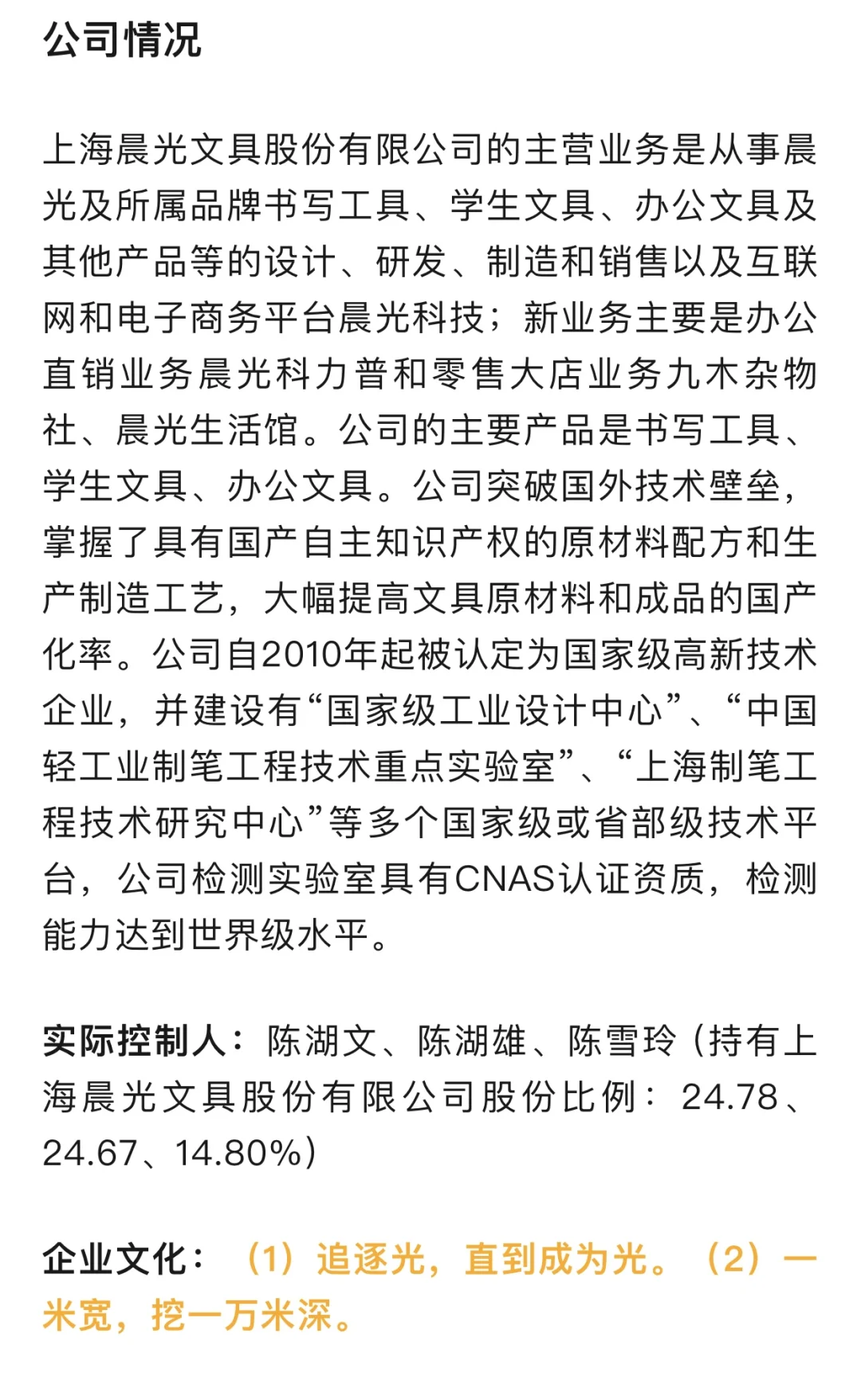 晨光股份2024年年度报告深度研读来了