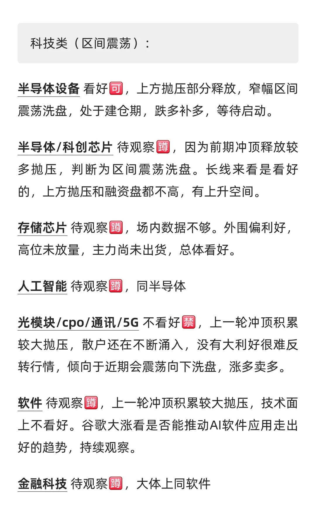11/18 行业分析，短期策略