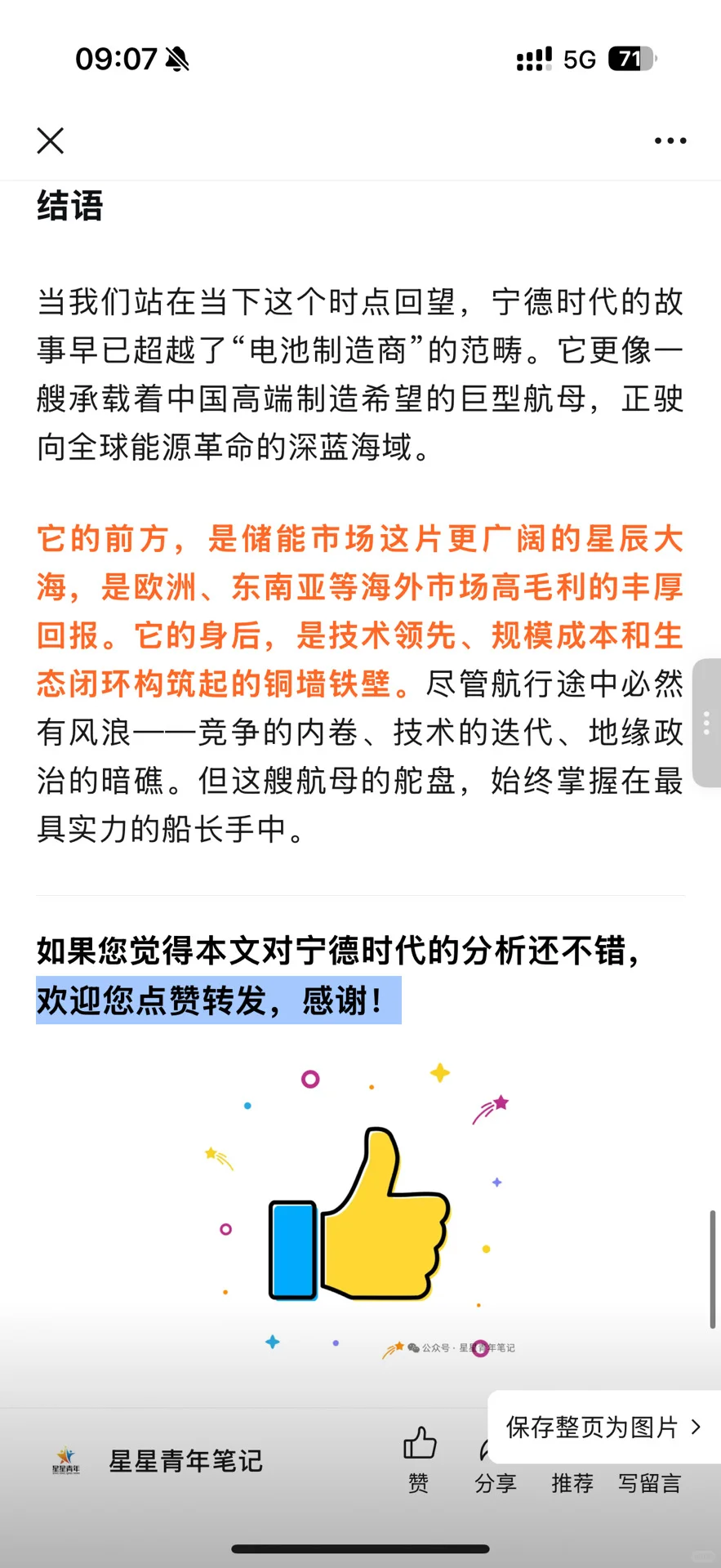 宁德时代，不只是电池大王