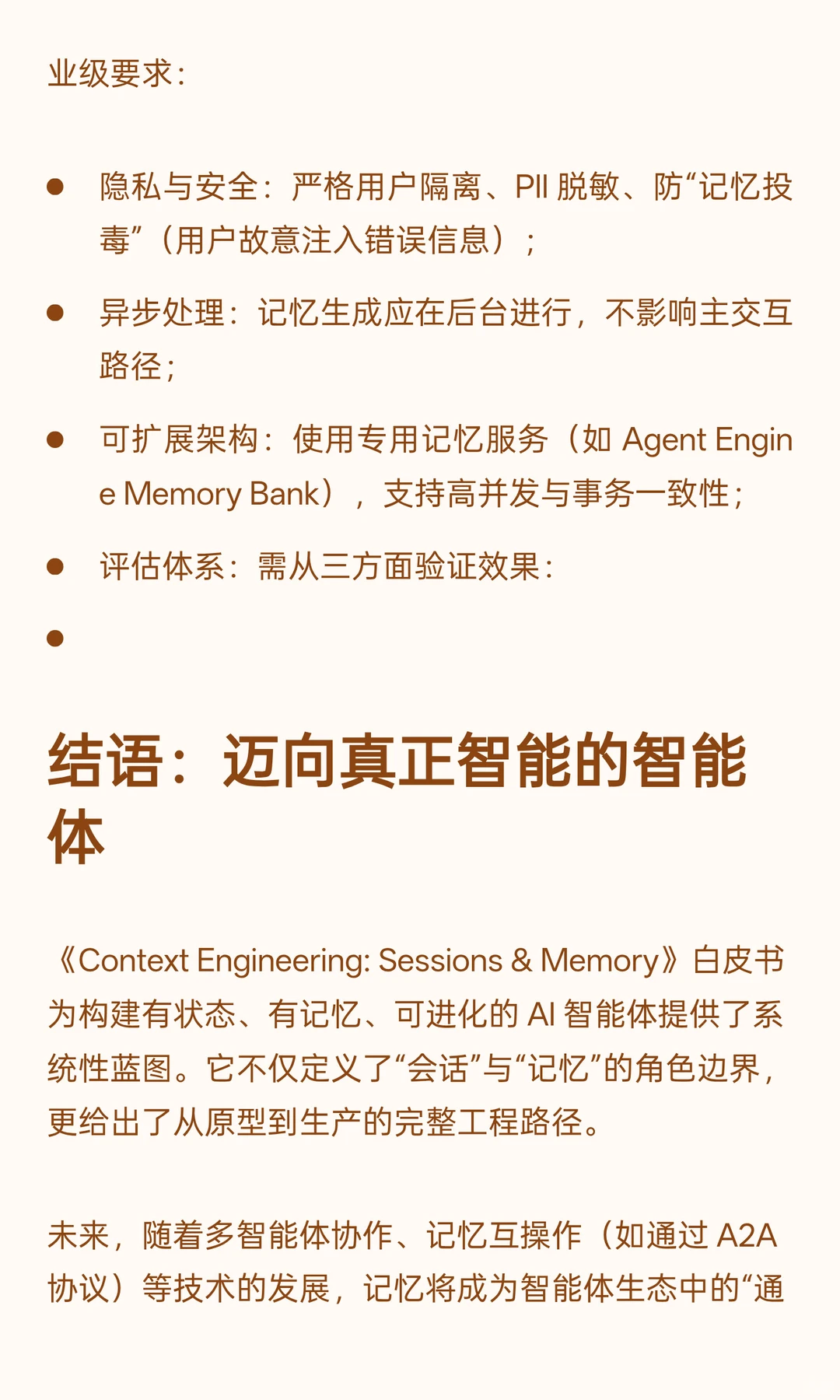 谷歌上下文工程白皮书解读(附原文件)