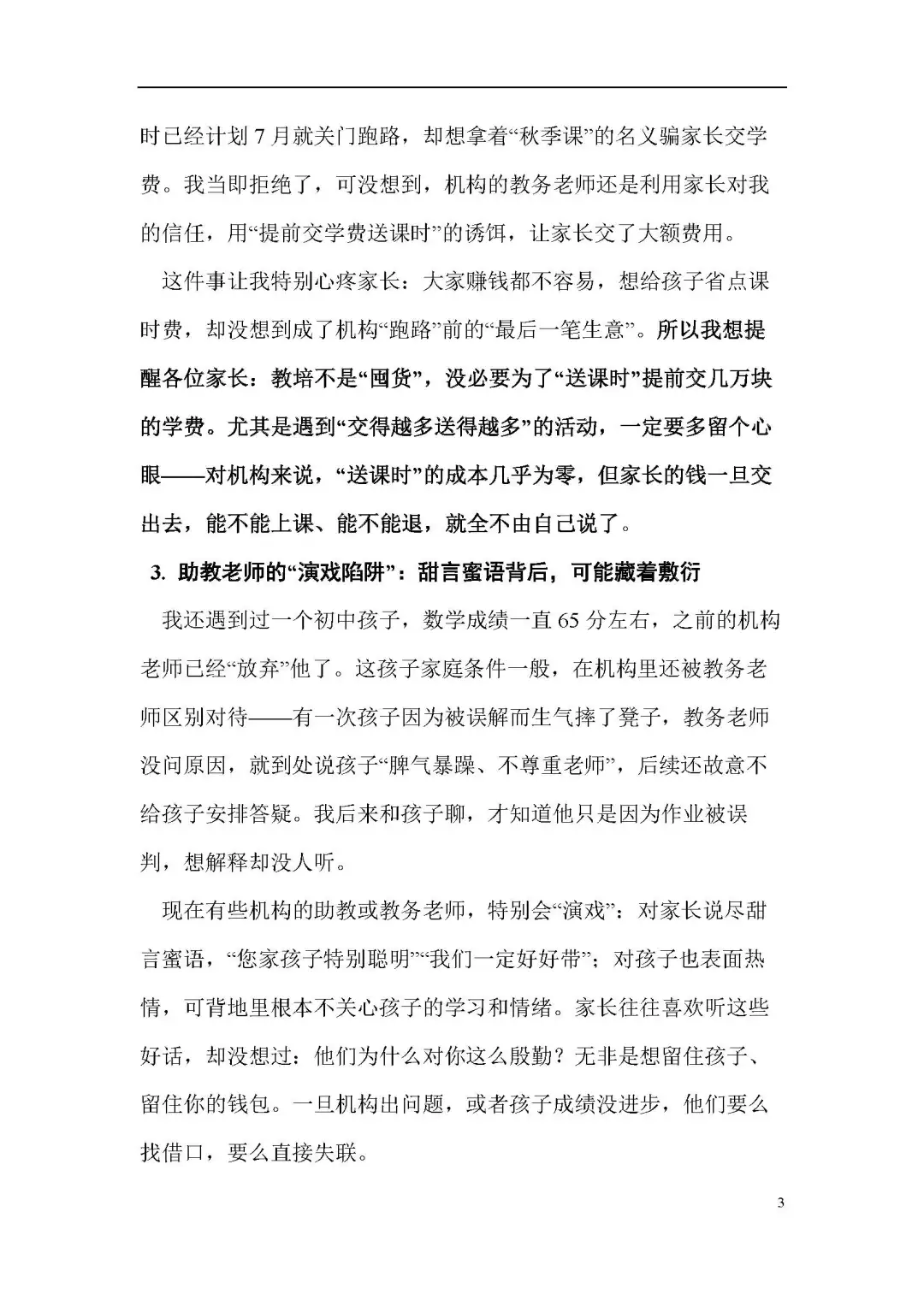 浅谈教培乱象（一）