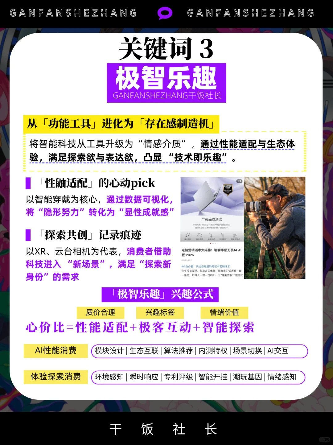 兴趣消费时代，年轻人为兴趣一掷千金