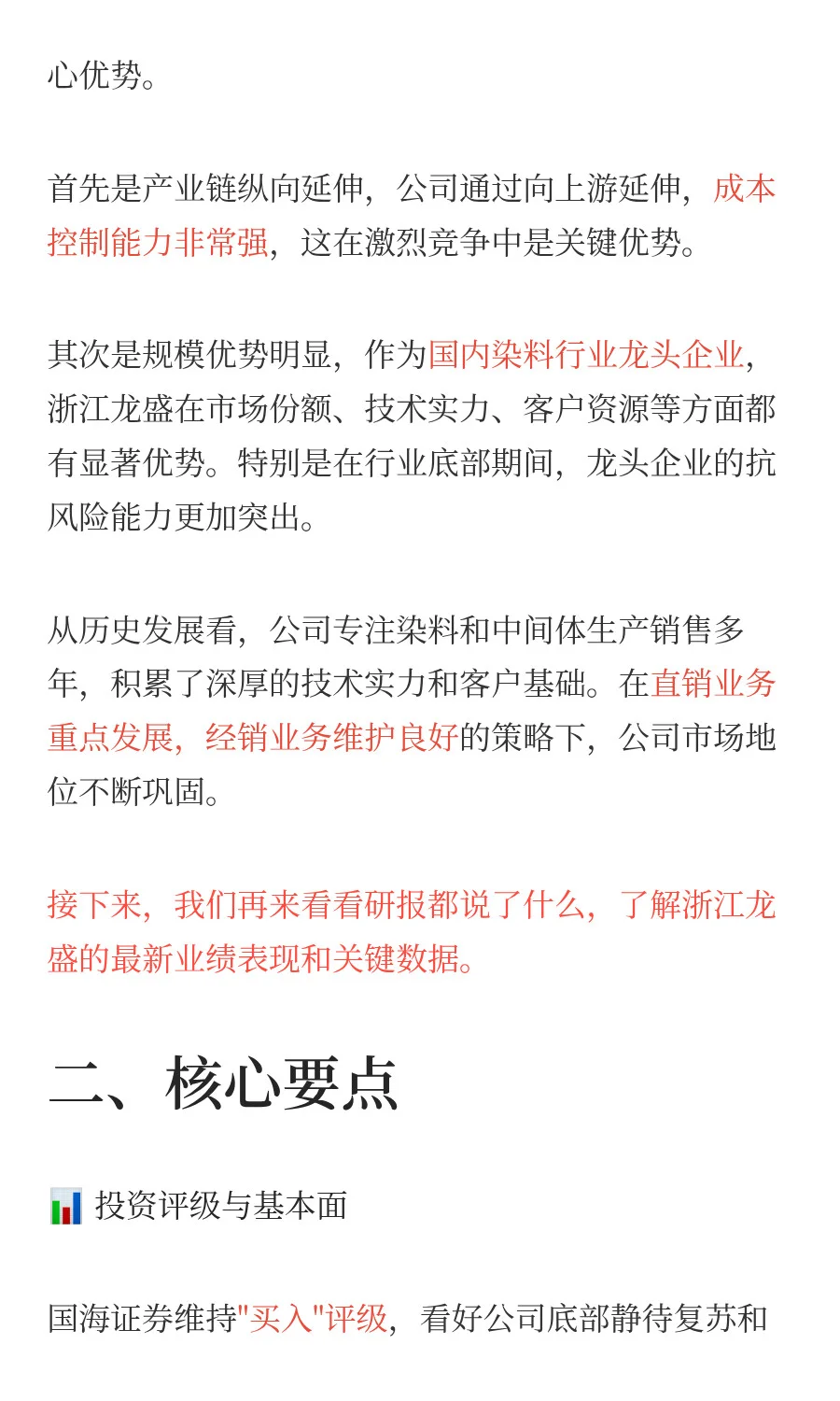浙江龙盛:染料龙头的底部复苏机会