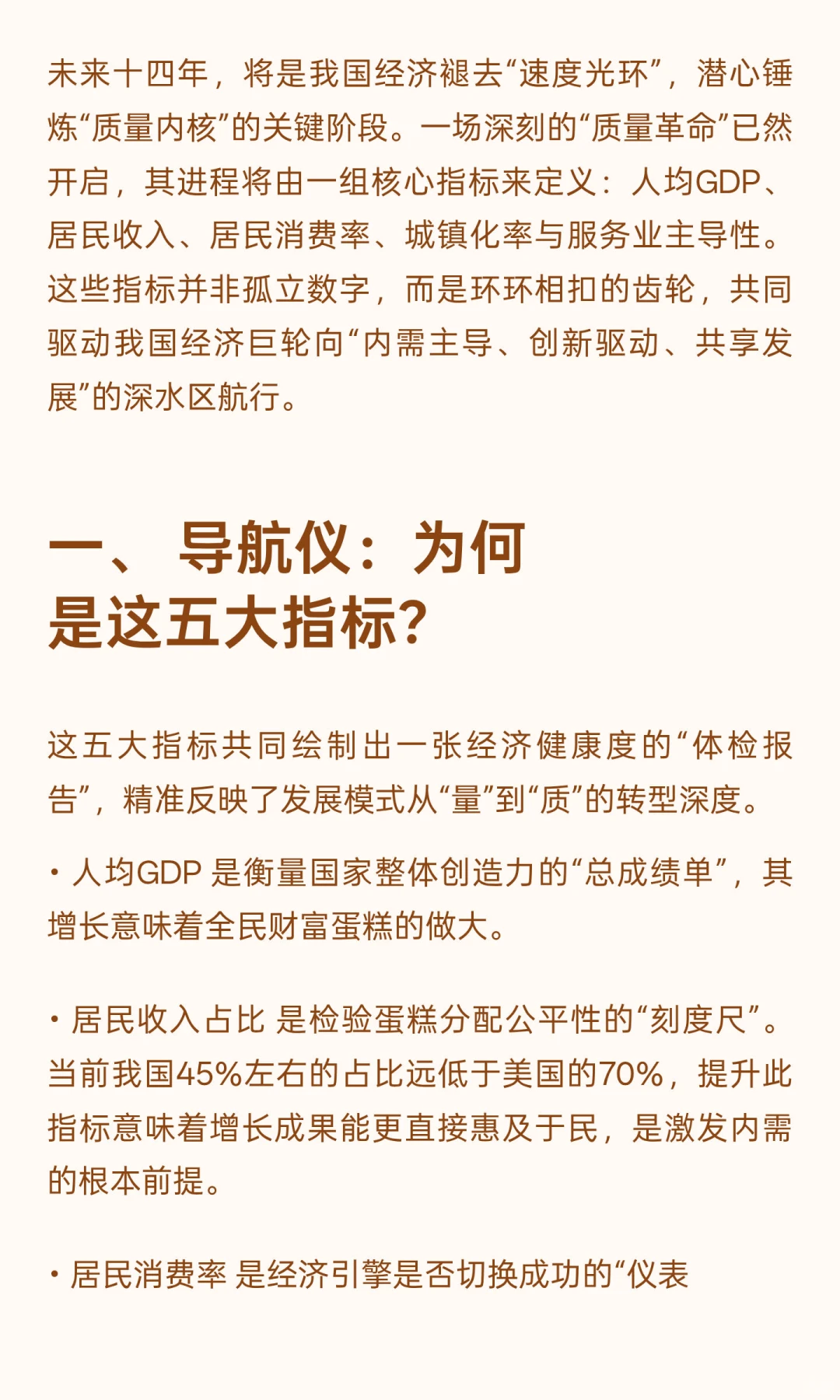 迈向2039：我国经济的“质量革命”与结构性