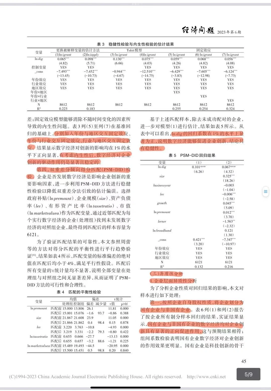 论文阅读Day5|数字经济与制造业企业创新