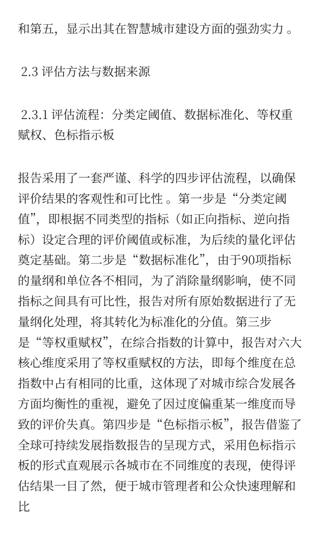 《城市综合发展指数报告2025》解读与未来