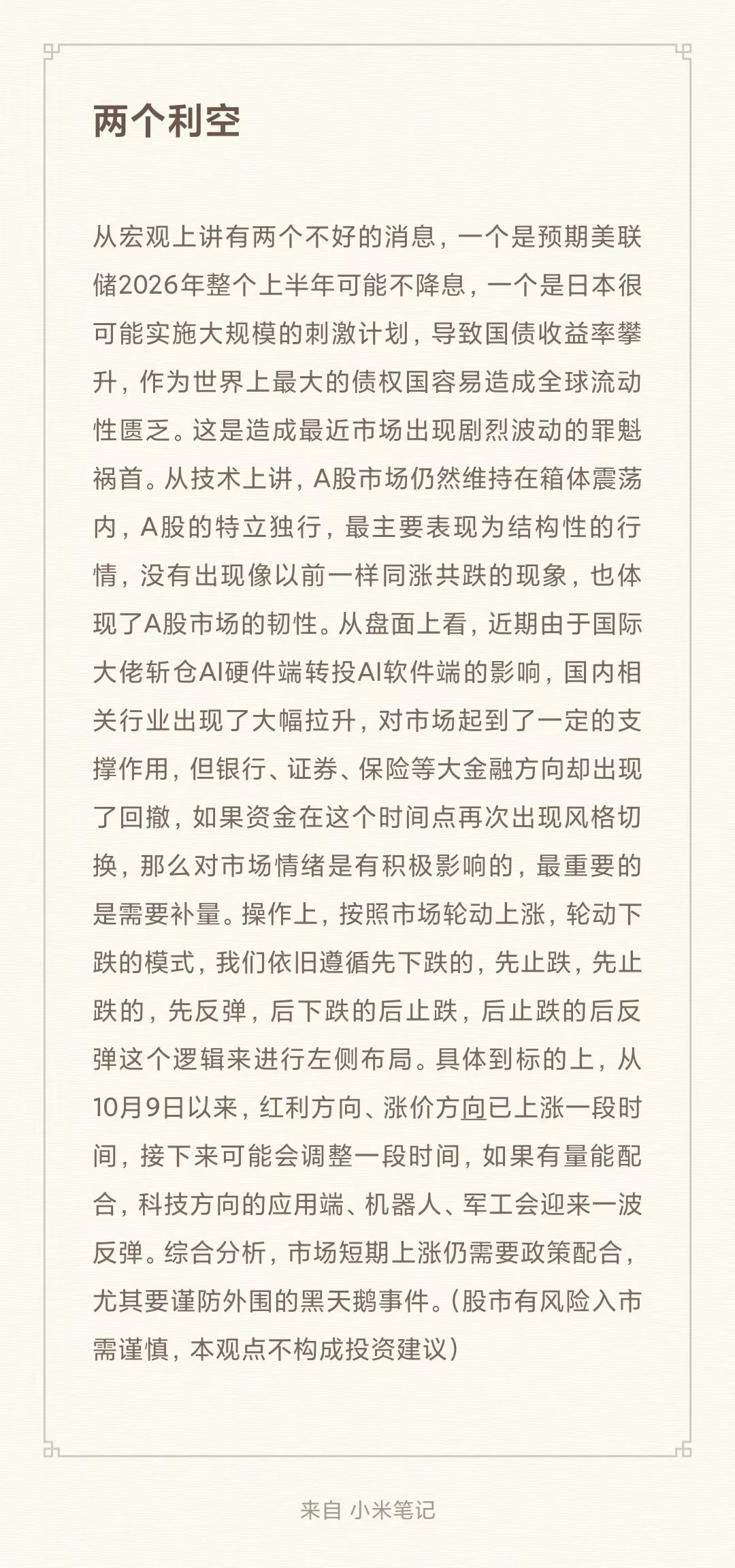 开盘提醒