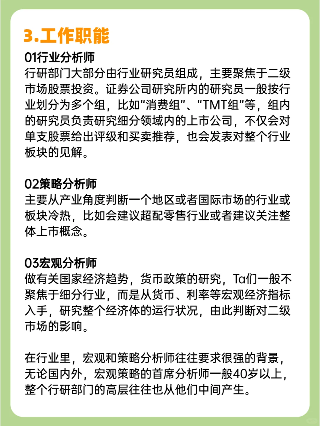 ?每天认识一个新职业 I 行业研究员