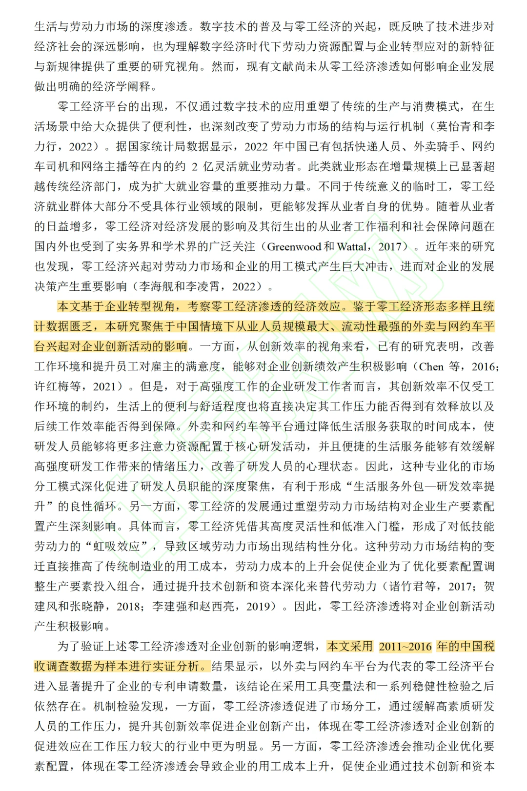 数量|零工经济与创新—外卖和网约车的证据
