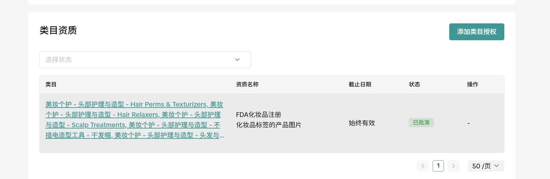 TK店铺类目报白
