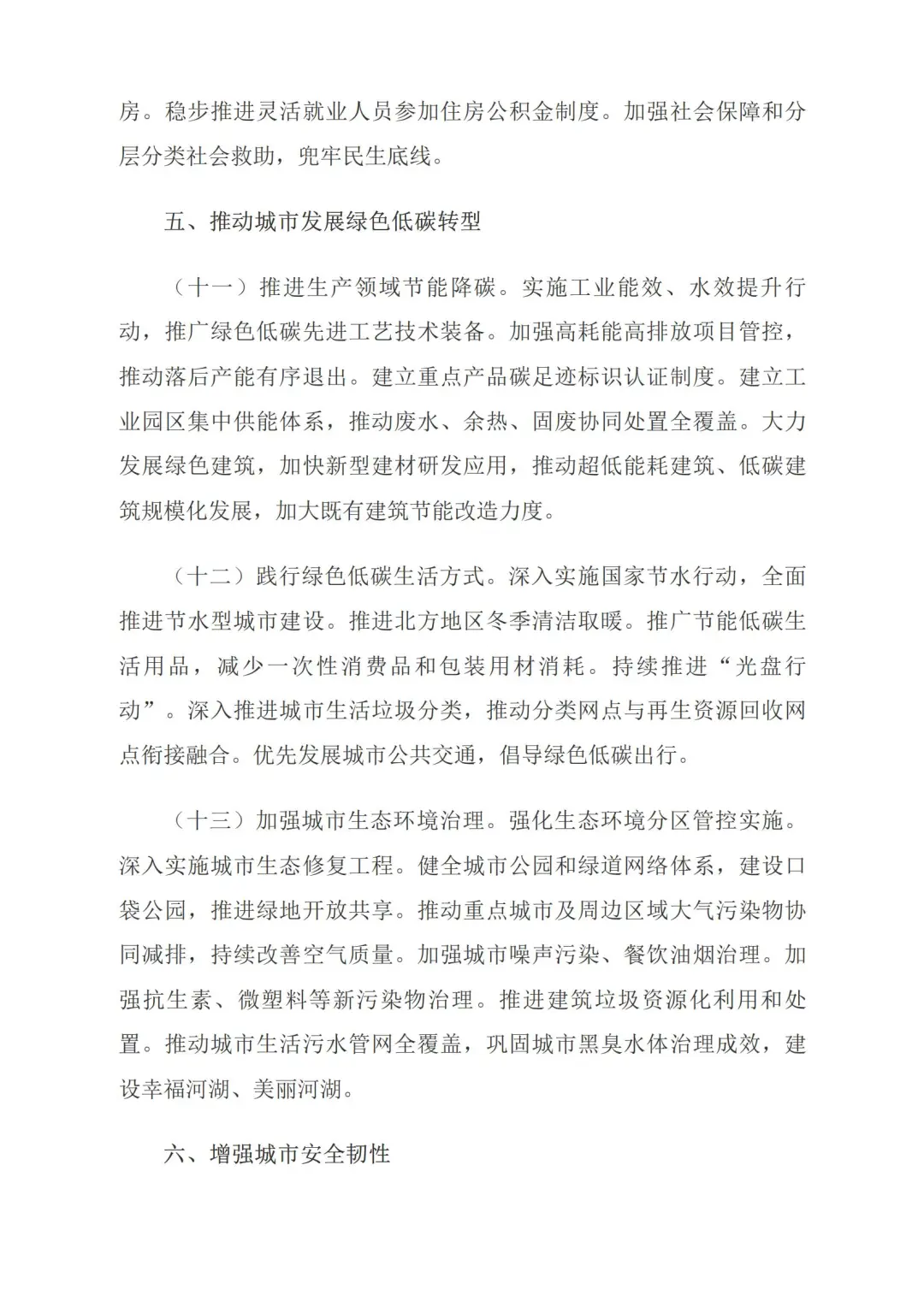 事关城市高质量发展，中央重磅文件对外公布