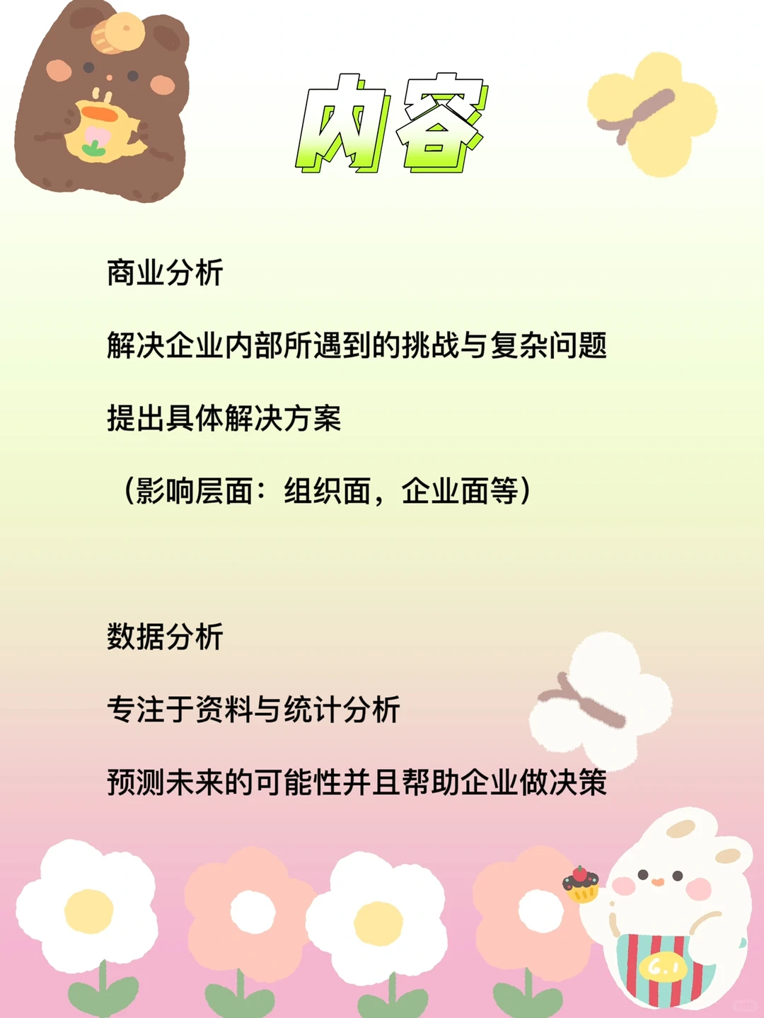 商业分析VS数据分析