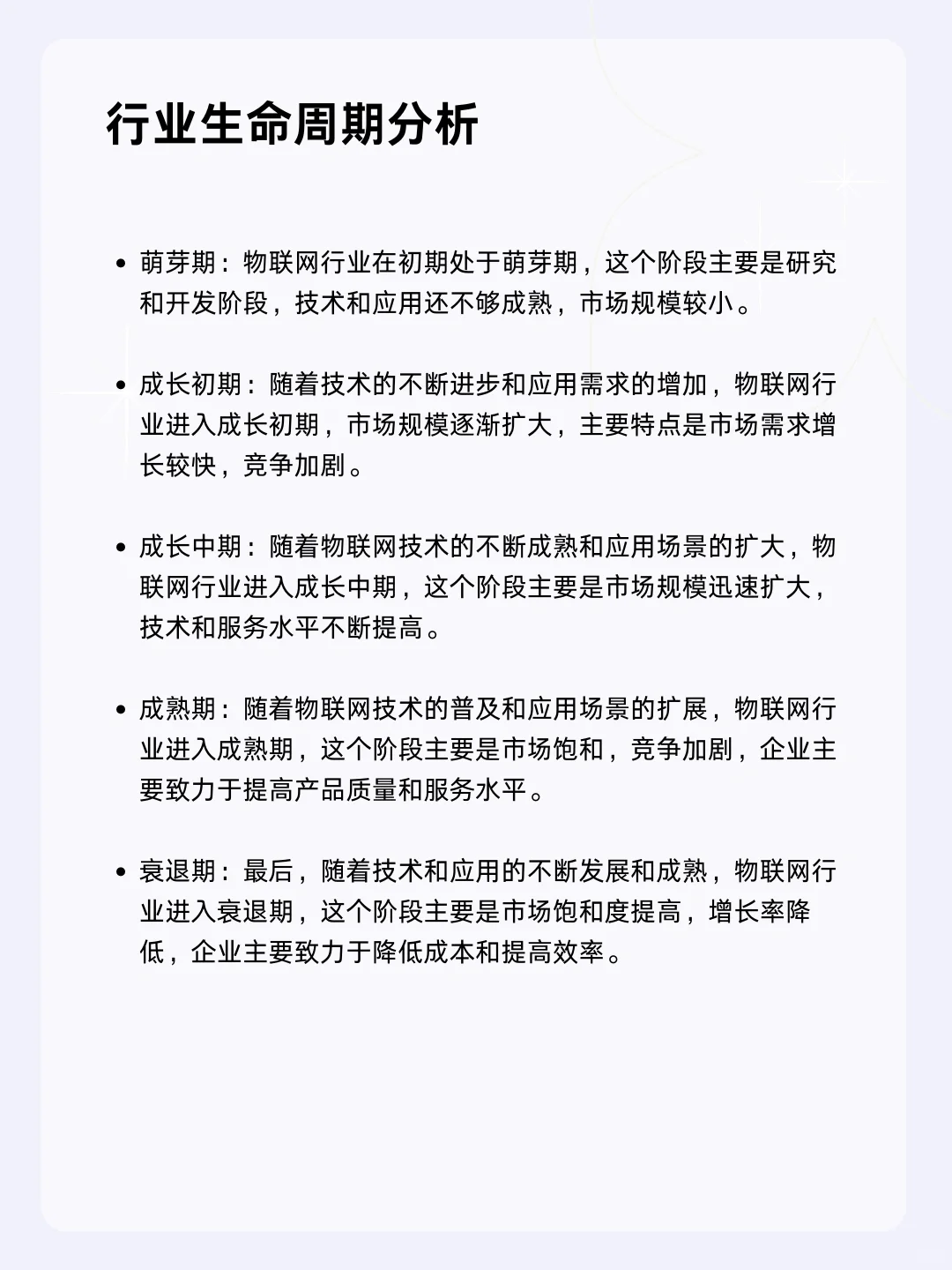 ?每天一个行业分析 | 物联网