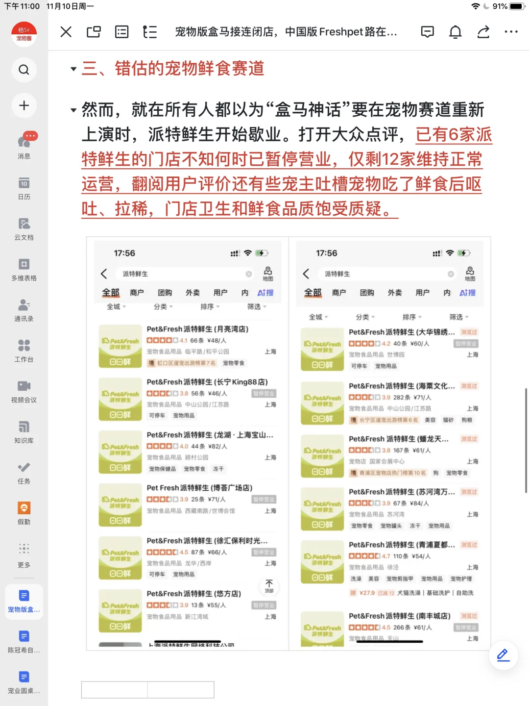 宠物圈盒马：派特鲜生还能走多远？
