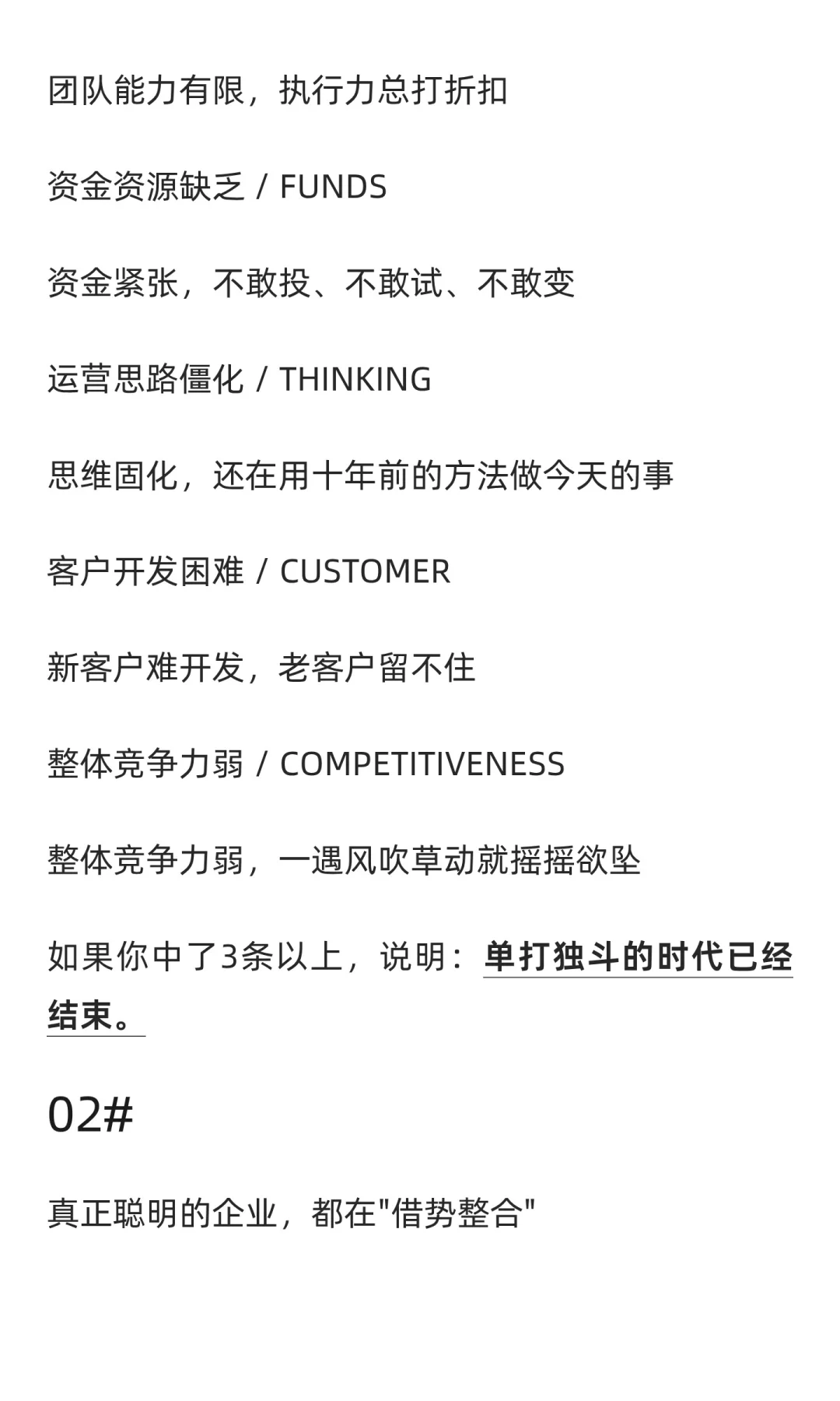 发展型中小企业的“借势整合”实战指南