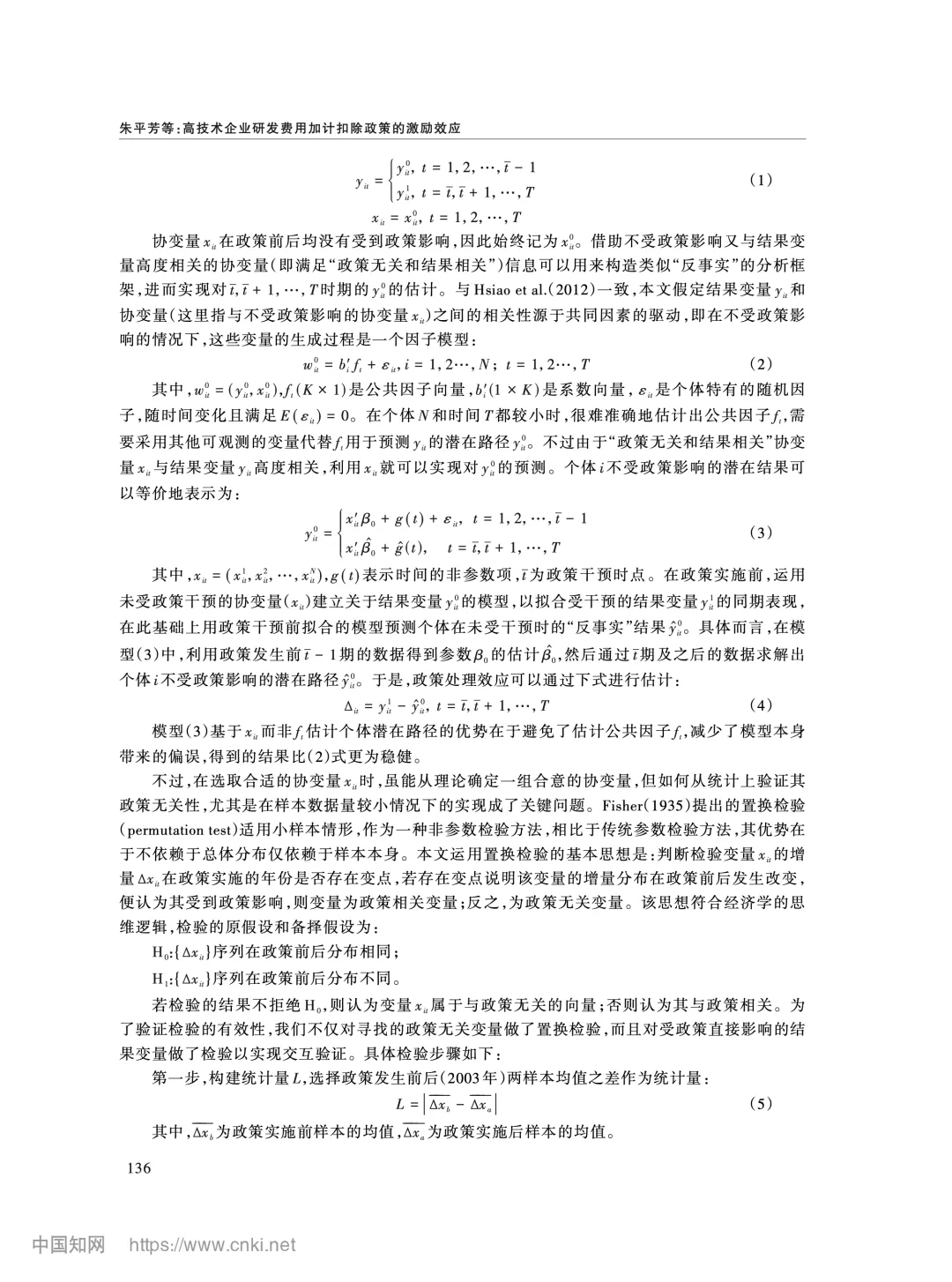 《经济研究》加计扣除政策如何影响企业创新