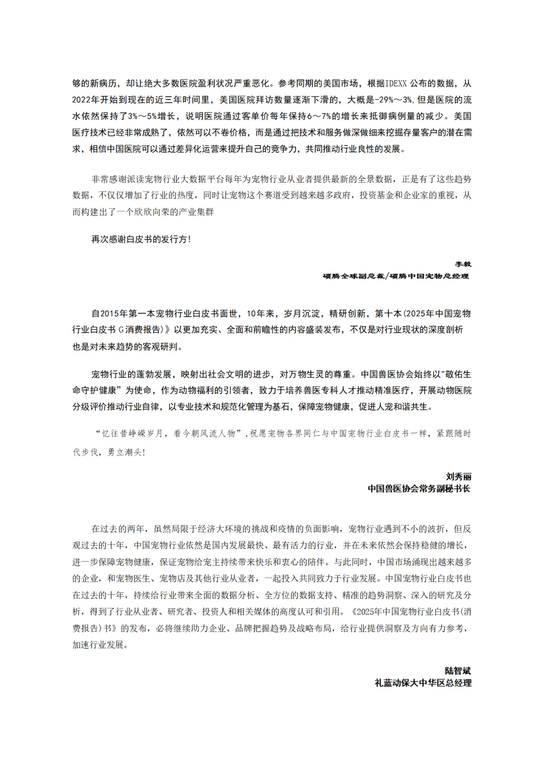 2025年中国宠物行业白皮书