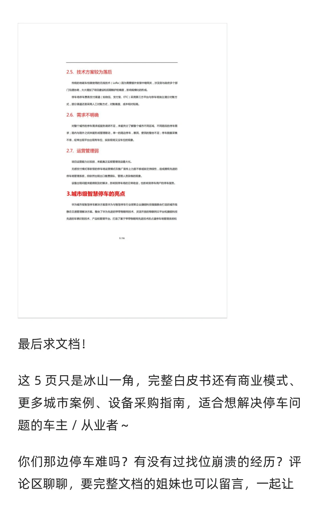 谁懂啊！早高峰找位 20 分钟，这份白皮书直