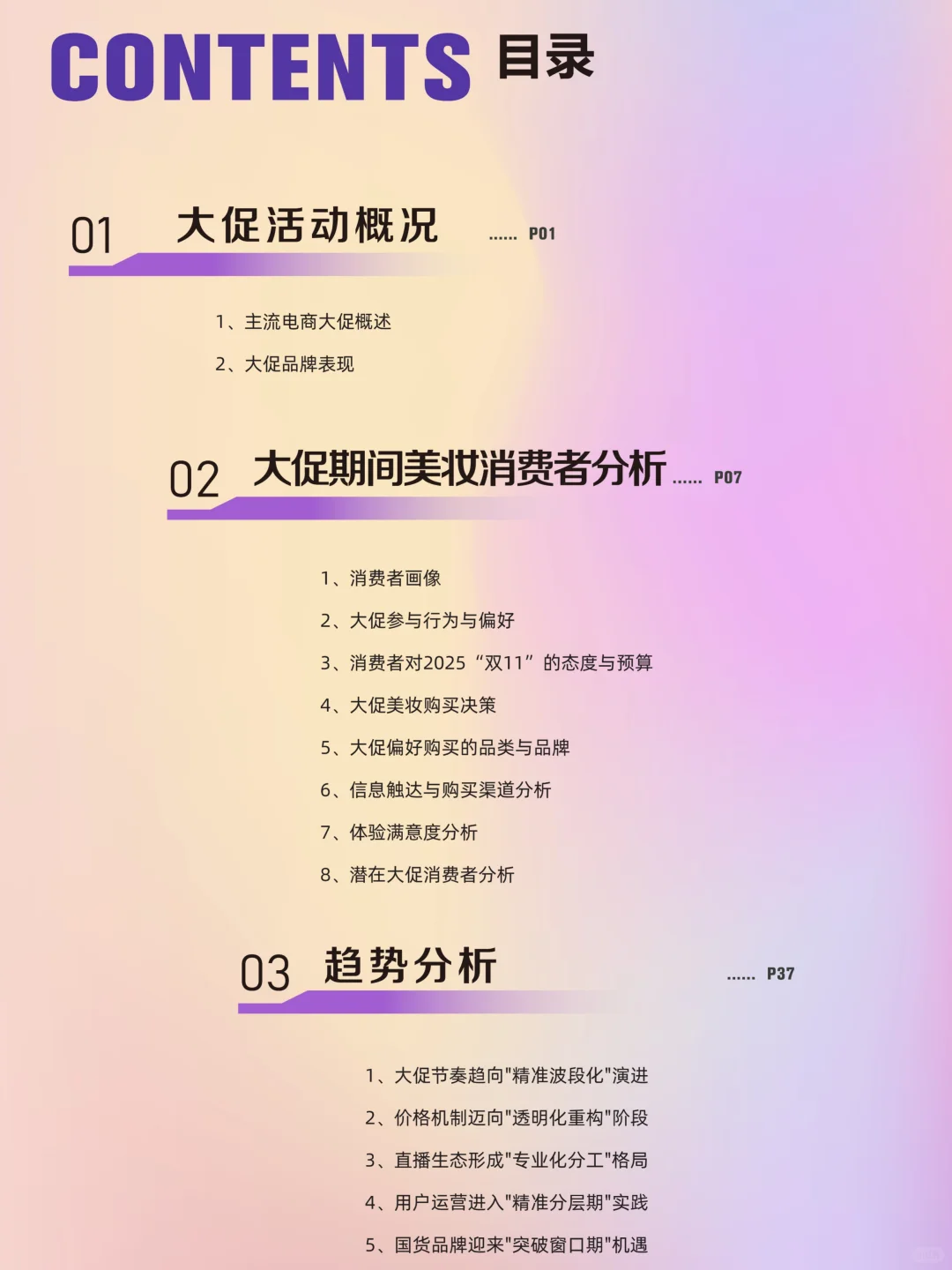大促美妆消费趋势洞察