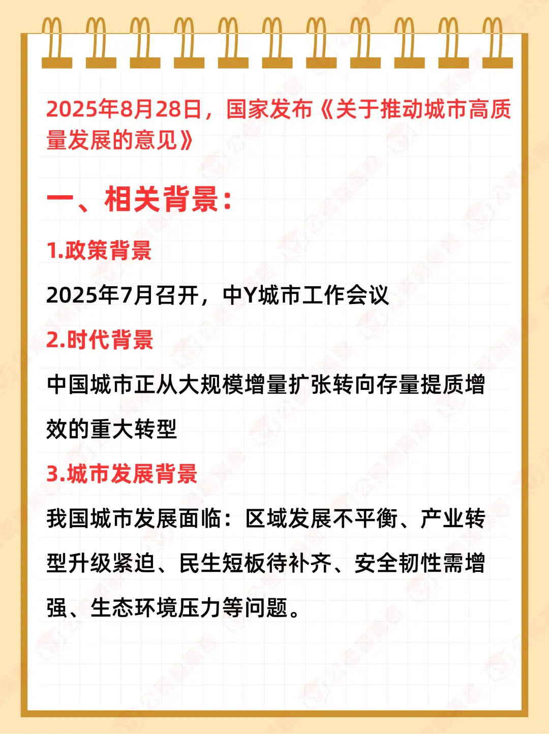 申论新考点:城市高质量发展重磅文件