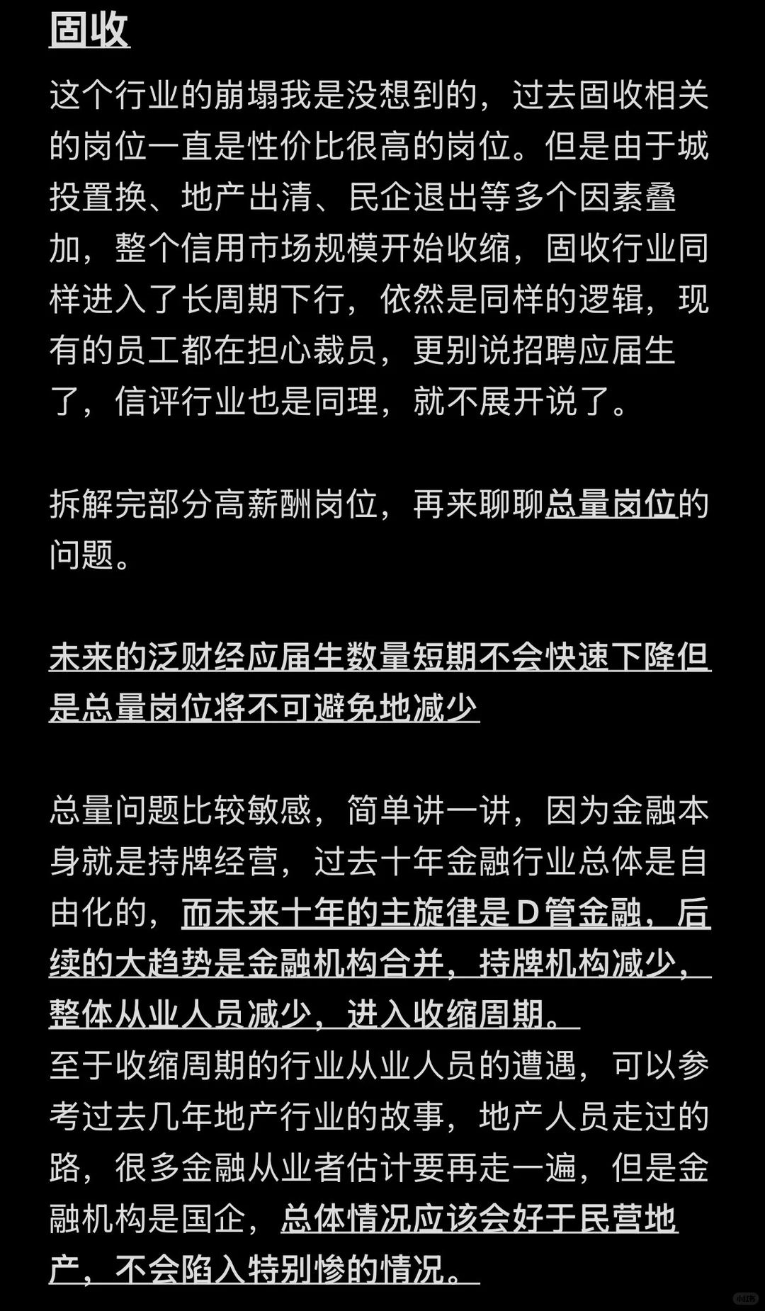 金融各个细分行业目前现状如何？