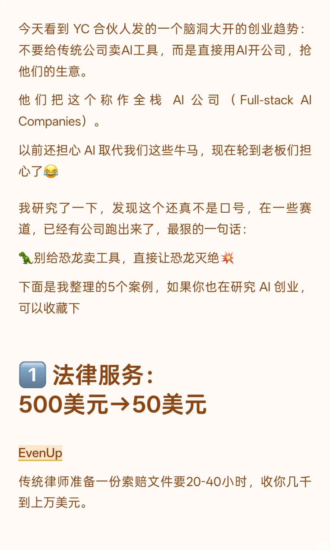 ?YC2025押注:全栈AI公司,这下老板们慌了