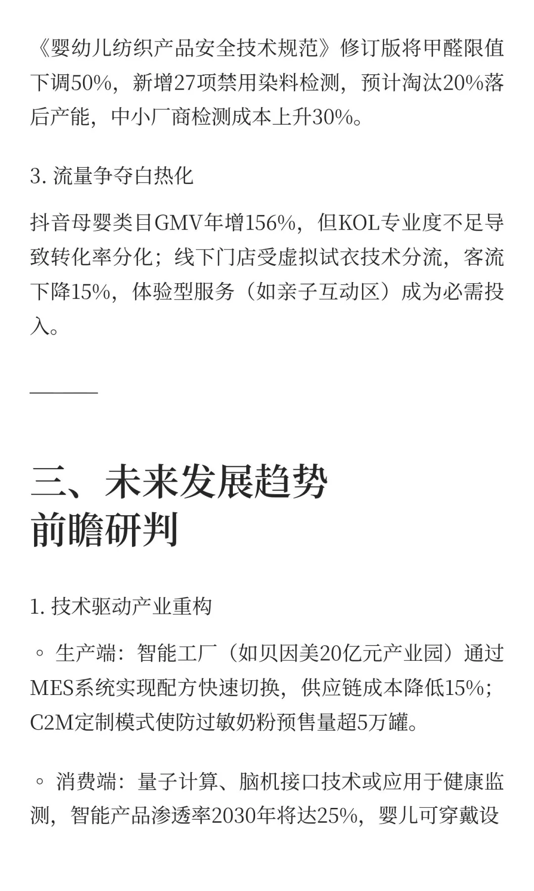 2025年母婴店行业发展现状与未来趋势深度分