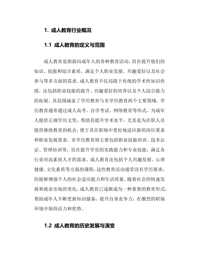 2025年成人教育行业调研分析报告