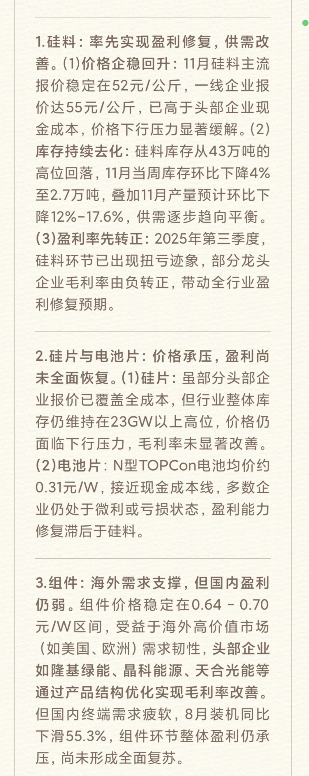 光伏产业链