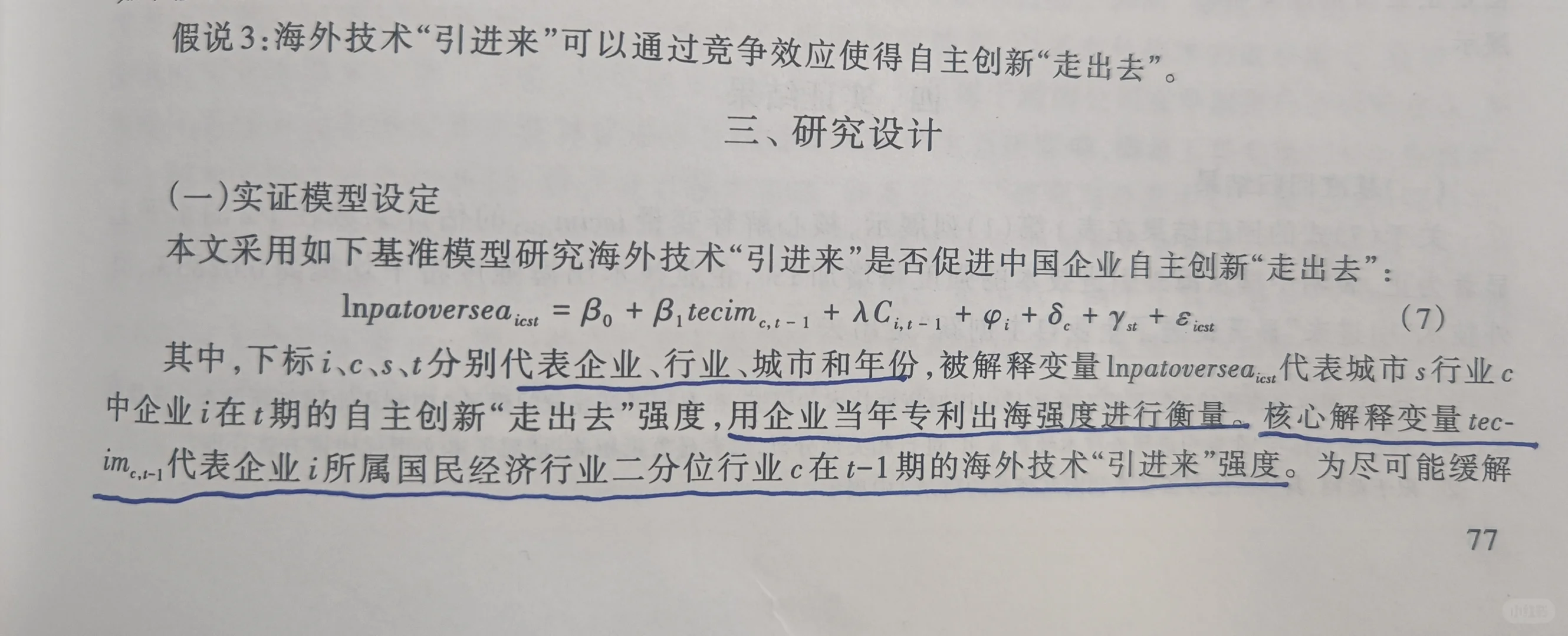 创新走出去，经济研究这个最新概念相当牛！