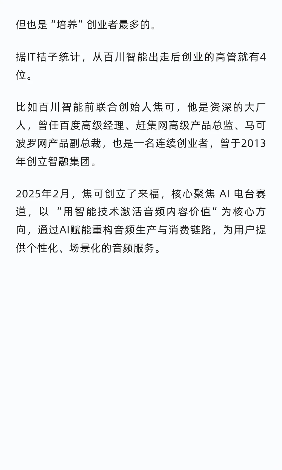 大模型高管集体出走!