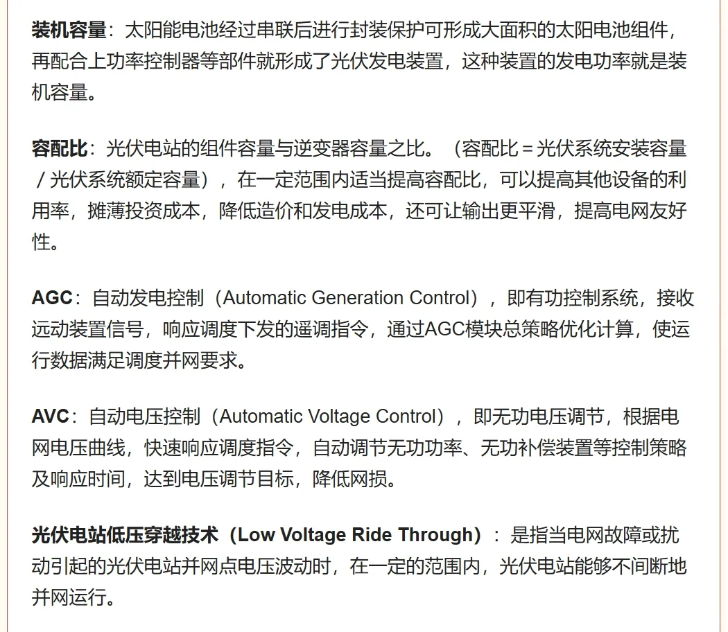 光伏行业专业术语一遍学会