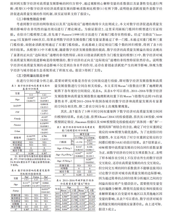 顶刊实证研究,数字经济隐藏红利被发现了!