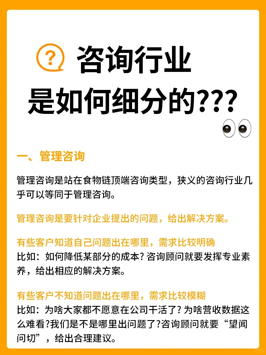?咨询行业是如何细分