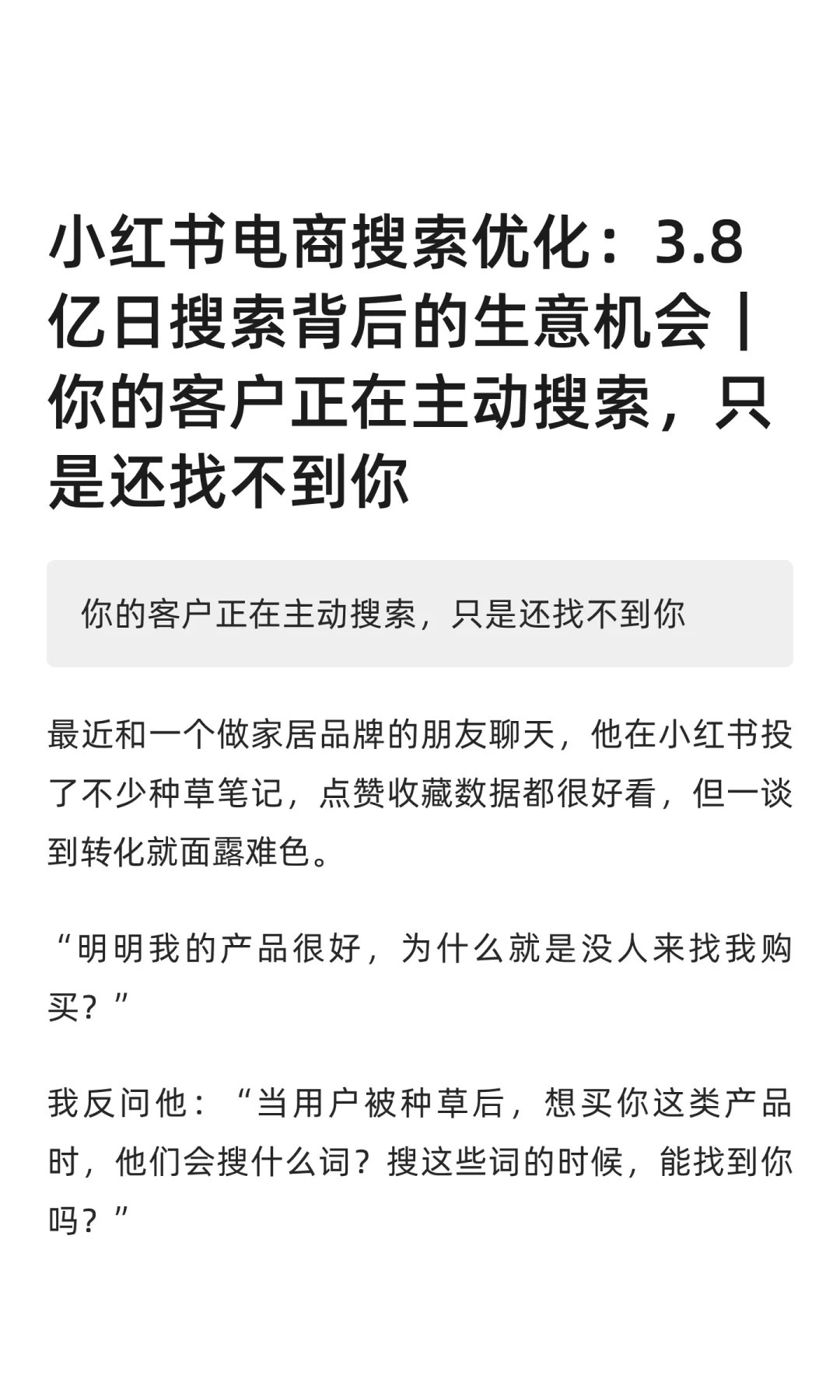 小红书电商搜索优化:3.8亿日搜索背后机会