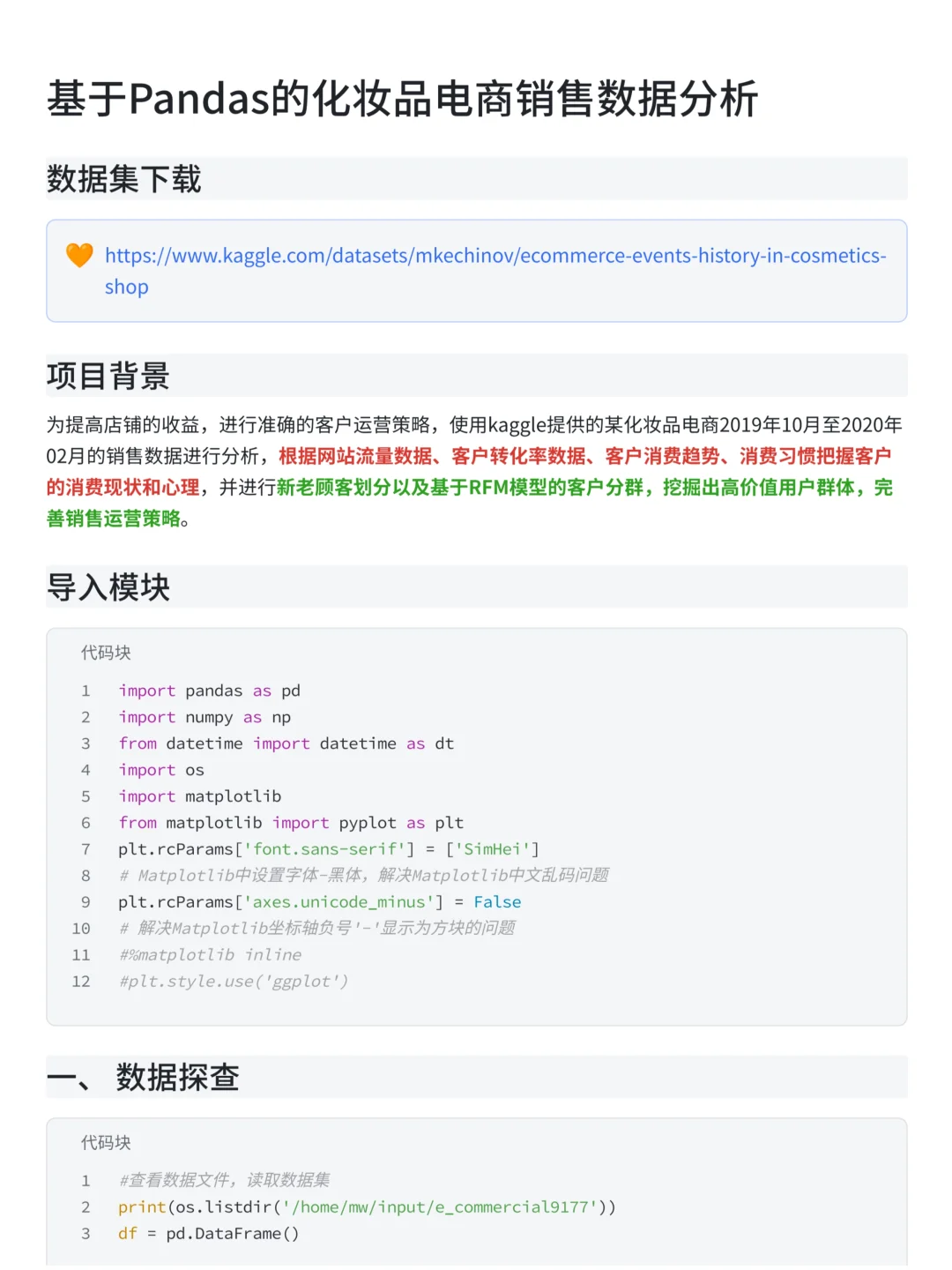 基于Pandas的化妆品电商销售数据分析
