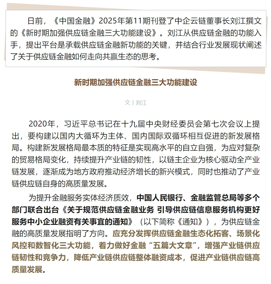 供应链金融三大新发展趋势！