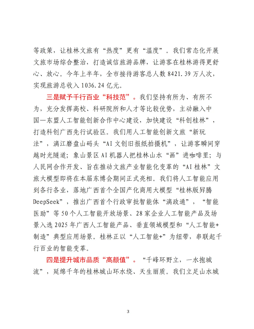 好满！旅游发展城市介绍词丨实干成就梦想