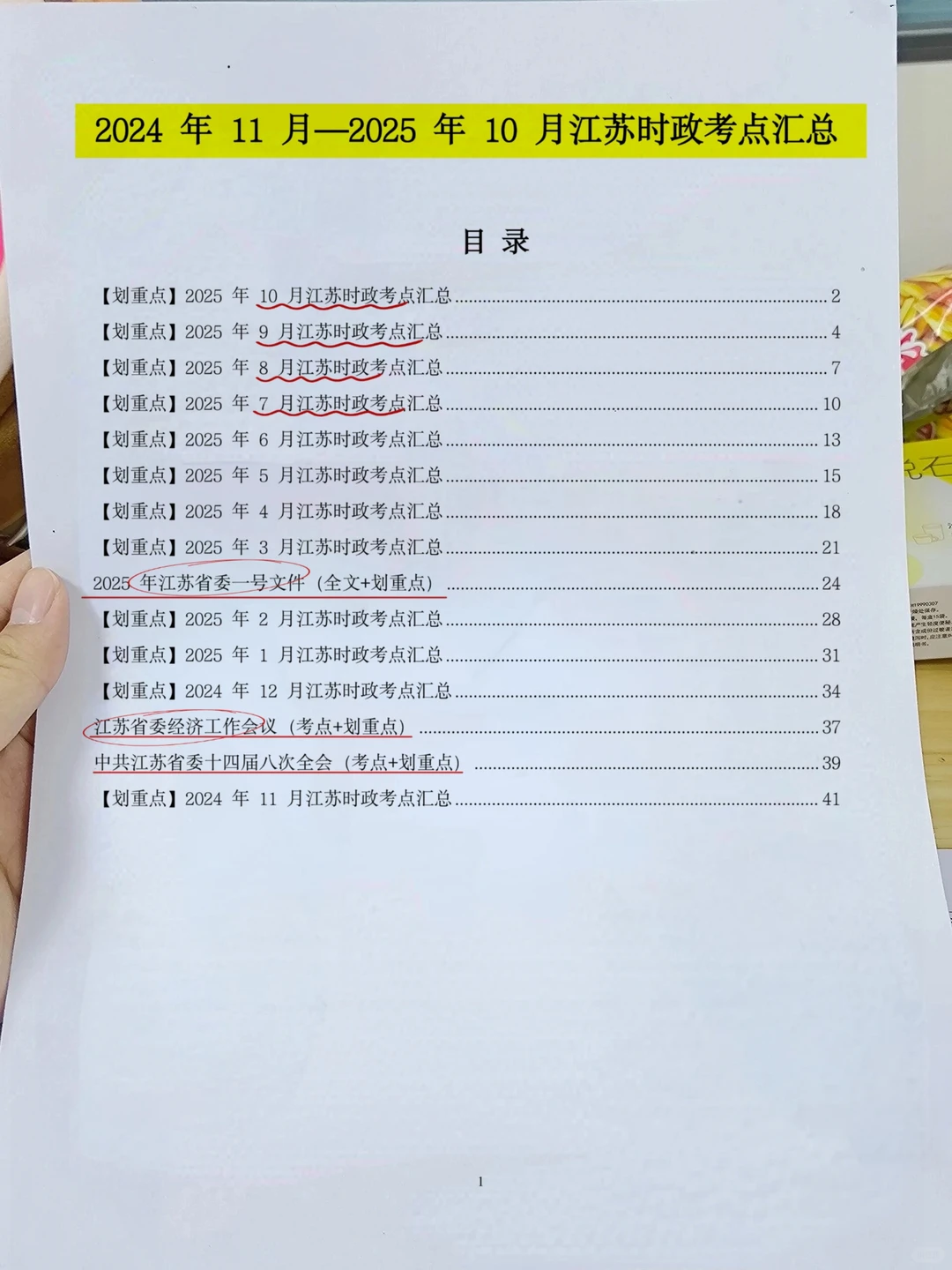 25年江苏省Z府工作报告，江苏省考必看！！