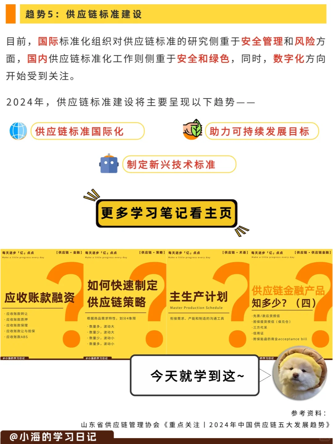 Day 61 | 中国供应链5️⃣大发展趋势，速览