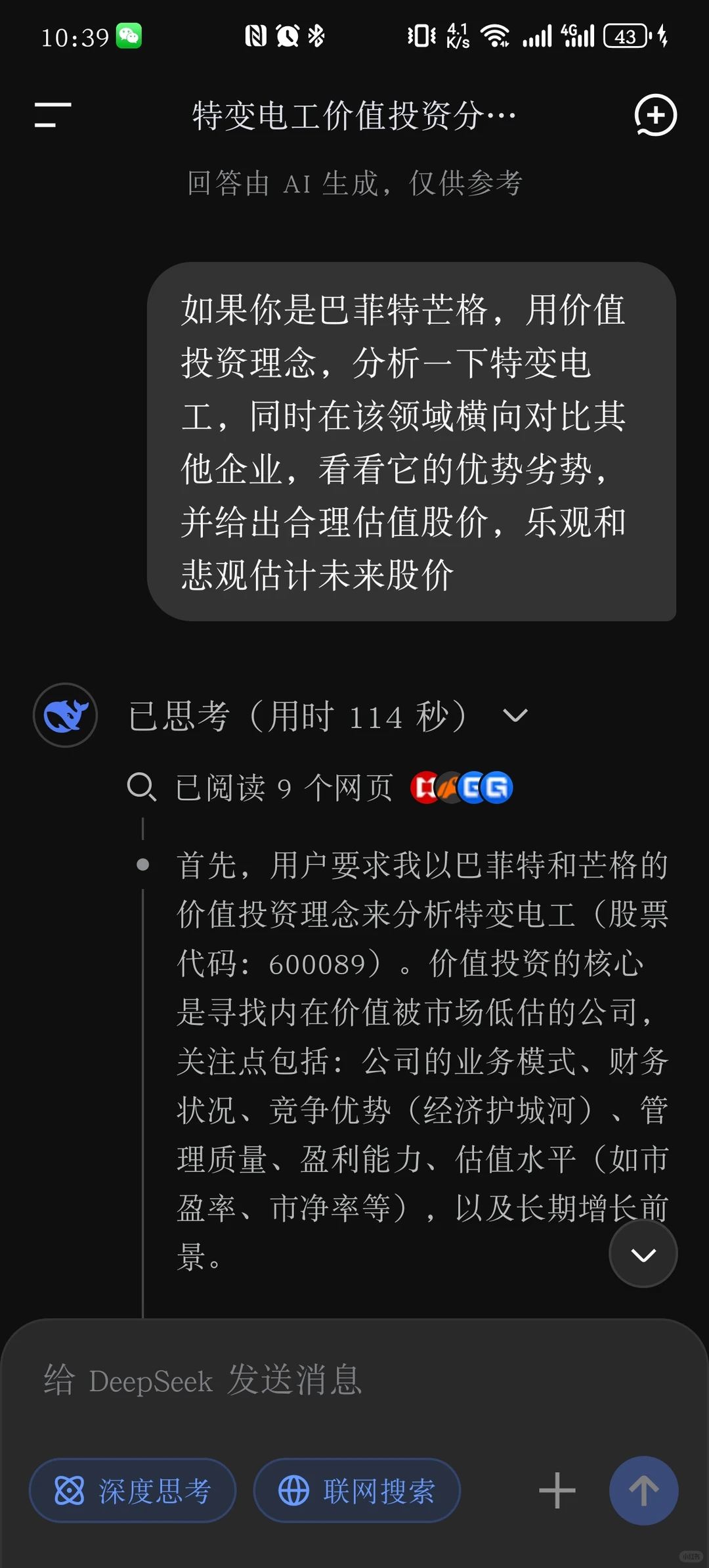 价值投资标的：特变电工