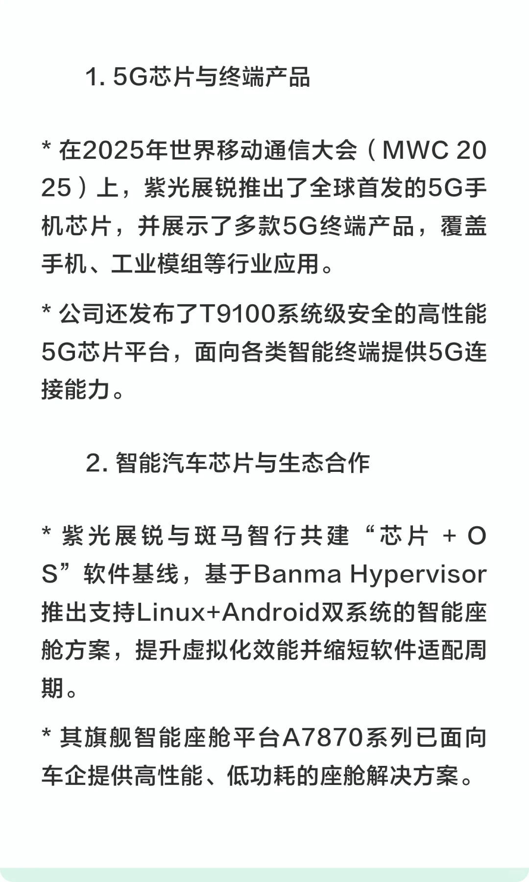 紫光展锐2025年动态