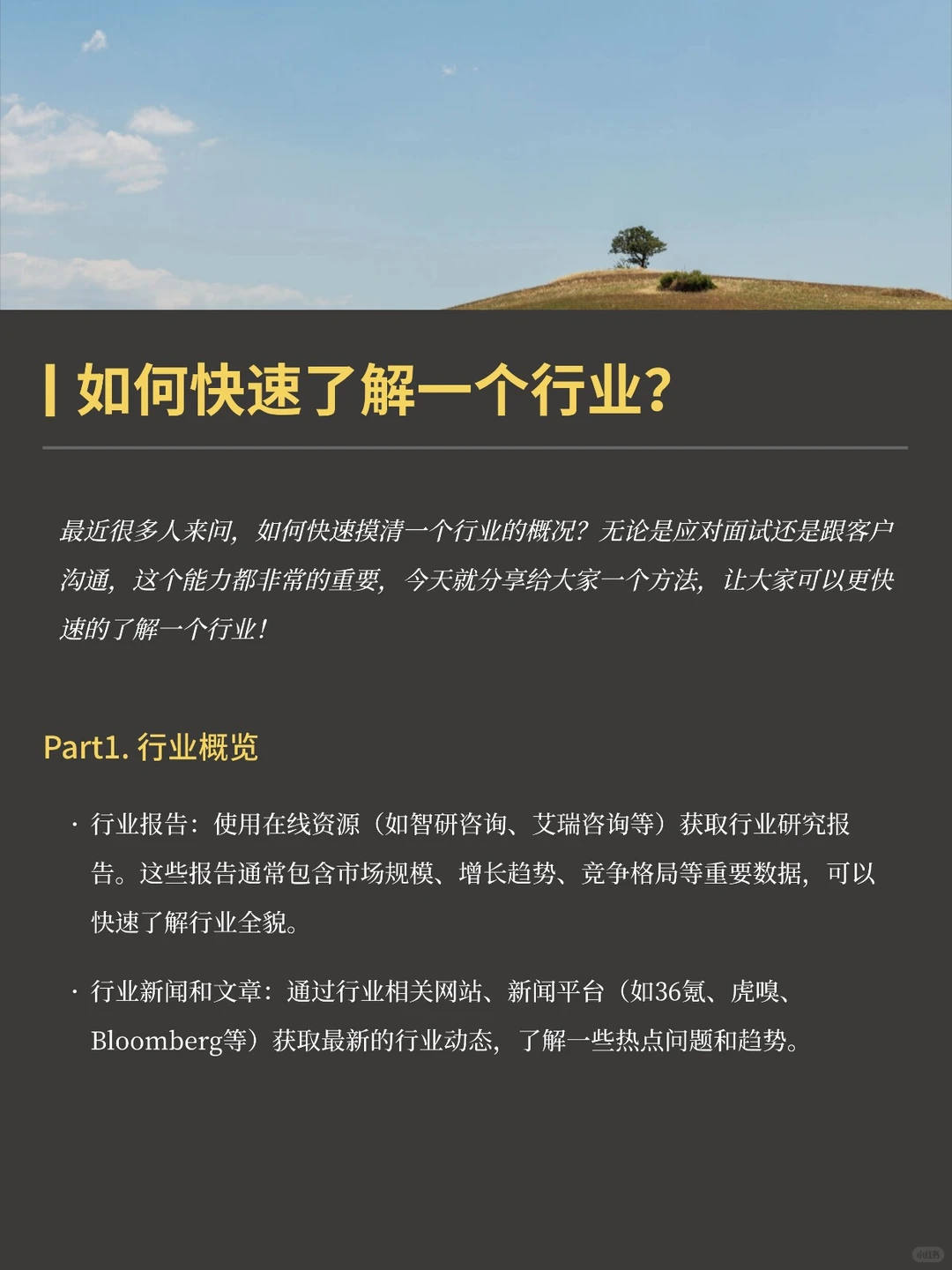 怎么快速摸头一个行业?(7步法)