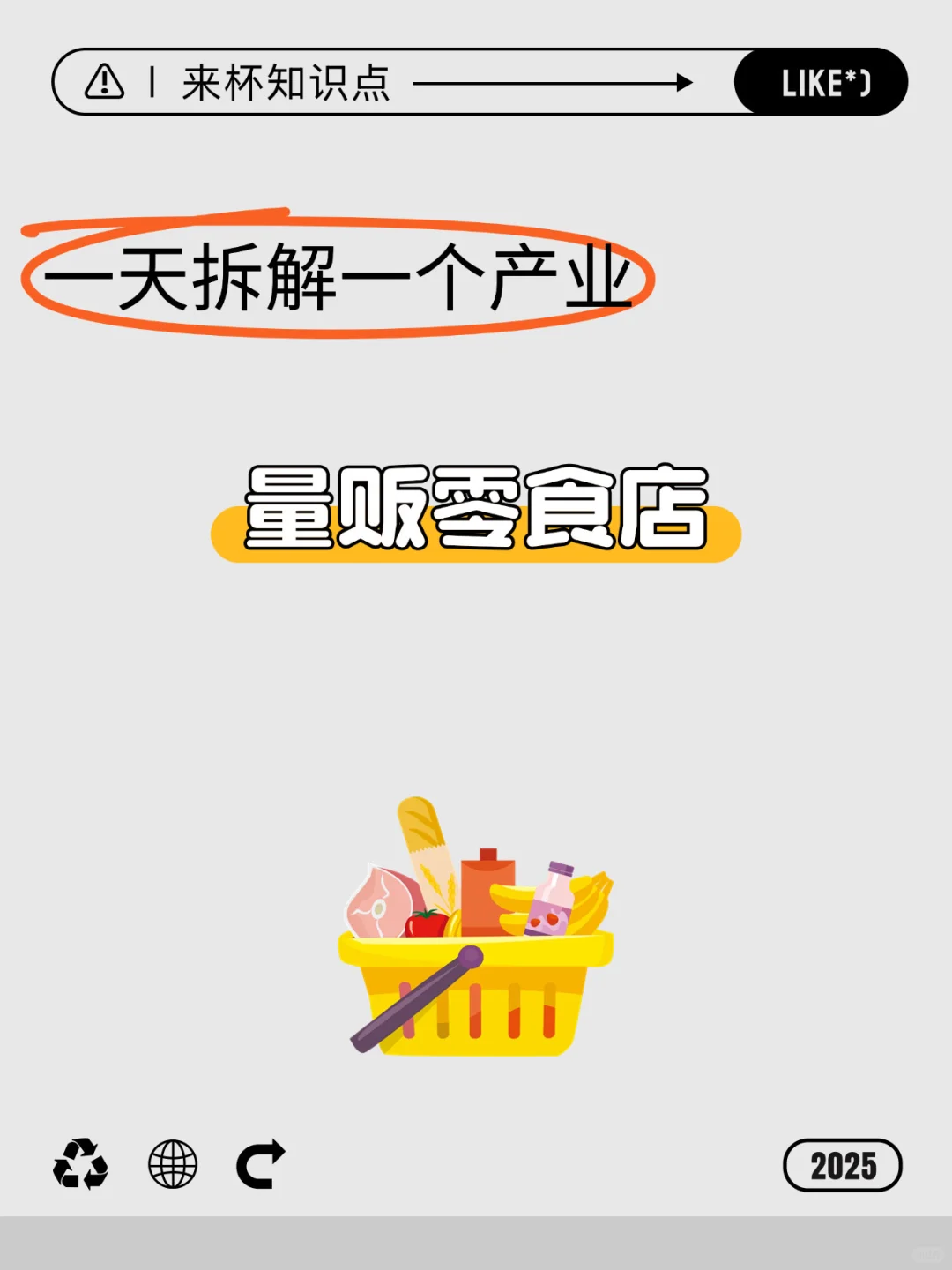 No.10一天拆解一个产业——量贩零食店（图文）