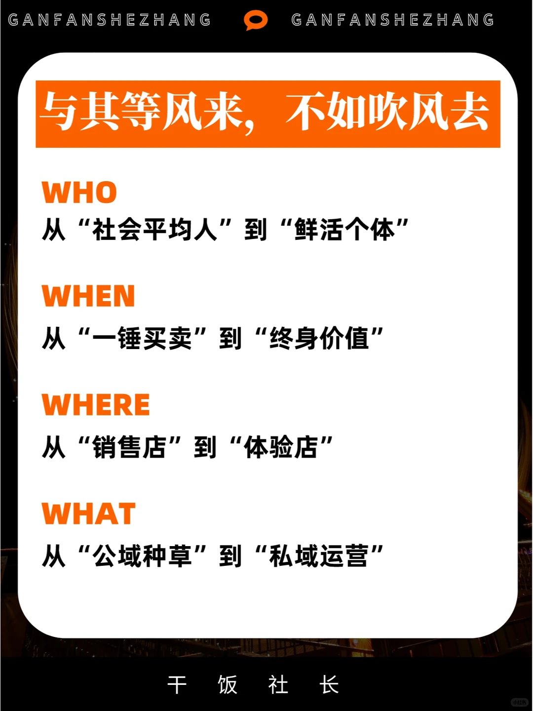 2024消费趋势洞察，新范式/新机会/新体验