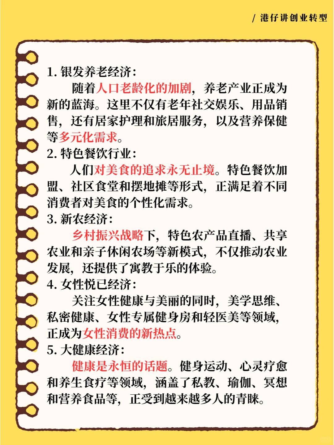 创业必看!未来很赚钱的五大赛道