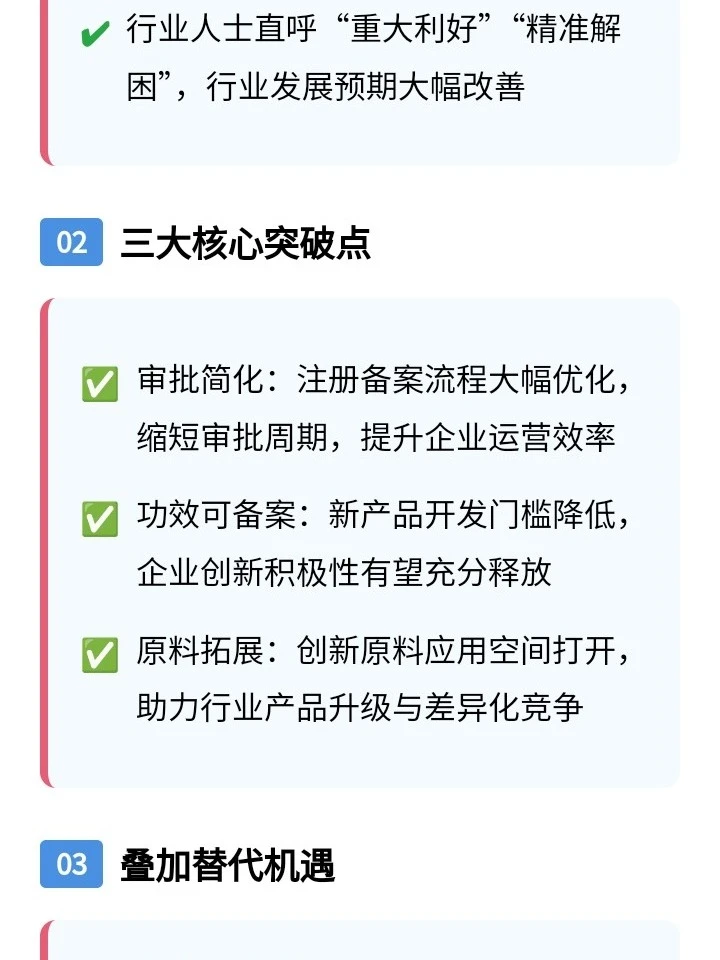 化妆品行业迎来全面“松绑”